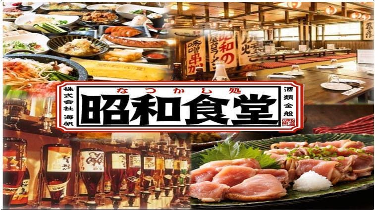 鹿兒島鄉土料理個室居酒屋昭和食堂鹿兒島天文館店 鹿兒島市 居酒屋 Gurunavi 日本美食餐廳指南
