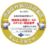 当店は大阪府「感染防止認証ゴールドステッカー」取得店です。