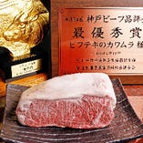 グルメ界ひとつの頂点『最優秀神戸ビーフステーキコース』