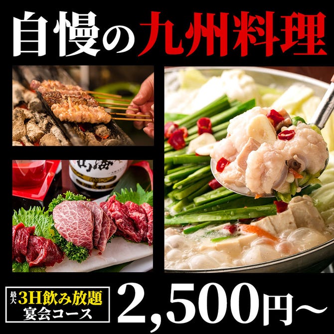 九州料理 博多もつ鍋 完全個室居酒屋 福蔵 大宮南銀通り店 大宮 居酒屋 ぐるなび