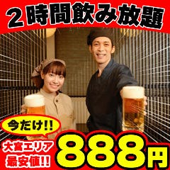 九州料理と彩りつくね 完全個室居酒屋 福蔵 大宮店