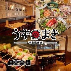 博多うずまき 千葉駅前店 
