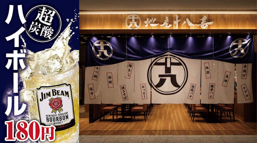 地产十八番大手町プレイス 大手町 居酒屋 Gurunavi 日本美食餐厅指南