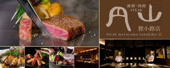 海鮮・肉鮮 ステーキ円山 狸小路