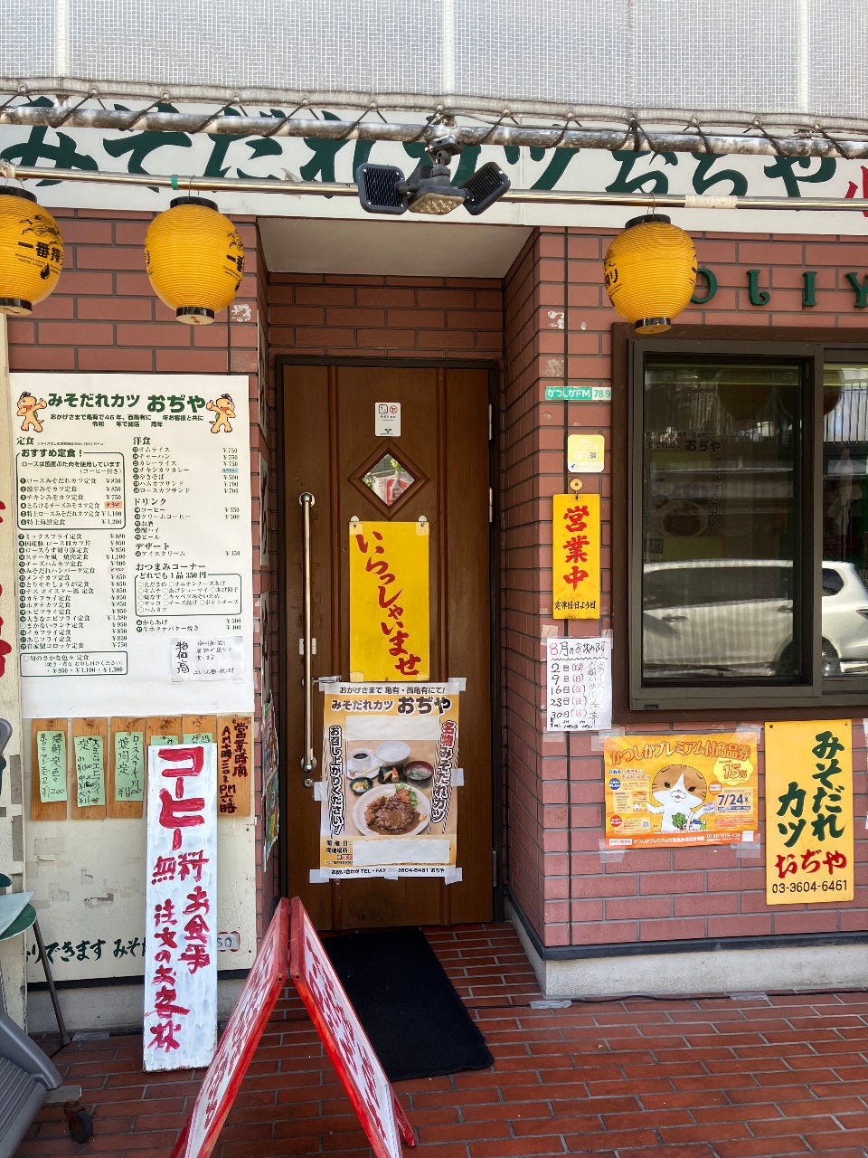 みそだれカツおぢやのURL1