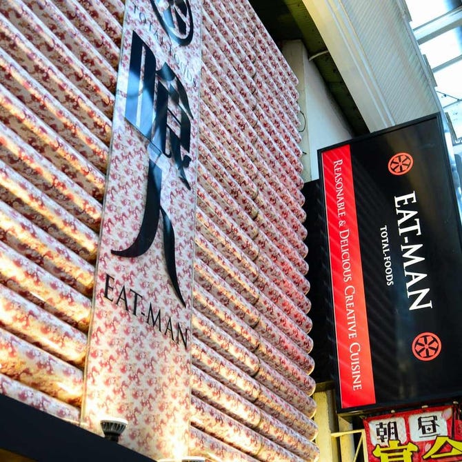 喰人 Eat Man 東通り店 東通り 堂山 居酒屋 ぐるなび 喰人 Eat Man 東通り店 東通り 堂山 居酒屋 ぐるなび