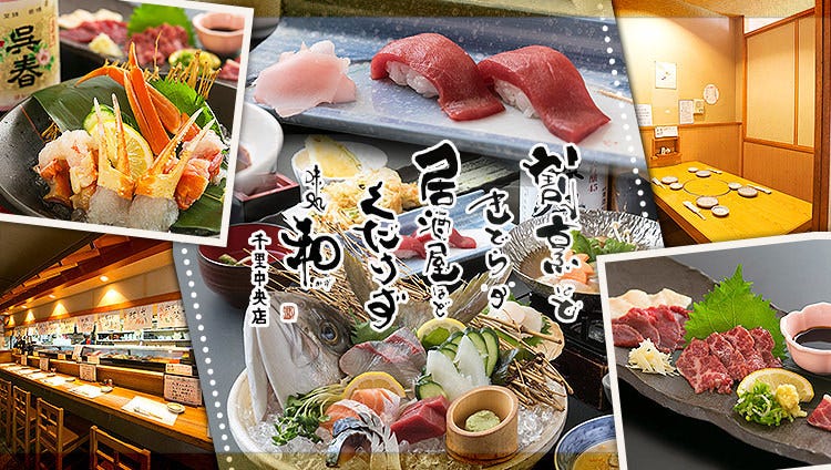 包丁一本 味処 和 千里中央店