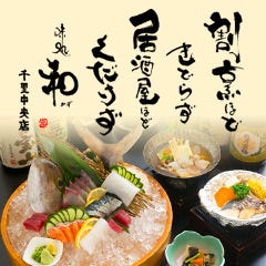 包丁一本 味処 和 千里中央店