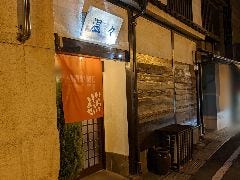 温々
