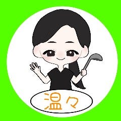 温々