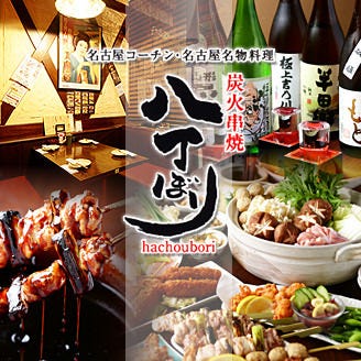 八丁ぼり名驛3丁目店 名站 居酒屋 Gurunavi 日本美食餐廳指南