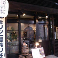 八丁ぼり 名駅3丁目店
