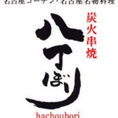 八丁ぼり 名駅3丁目店