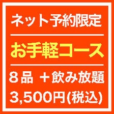 ネット予約限定のコースがNew！！