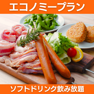 デジキューBBQテラス横須賀モアーズシティ_【A】エコノミー 手ぶらプラン(ソフトドリンク飲み放題)施設利用料+食材+ドリンク付 3,900円