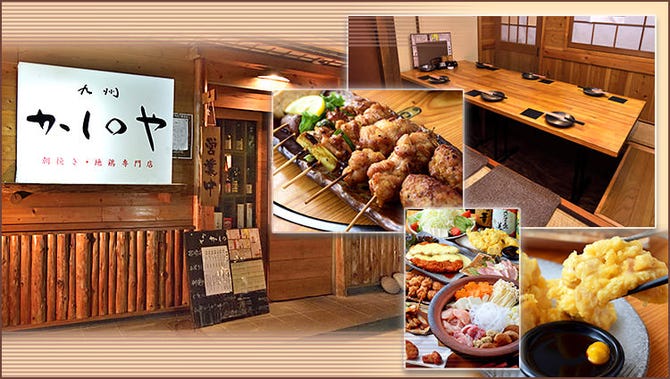 九州 かしわや 本庄店 天満 天神橋筋 居酒屋 ぐるなび