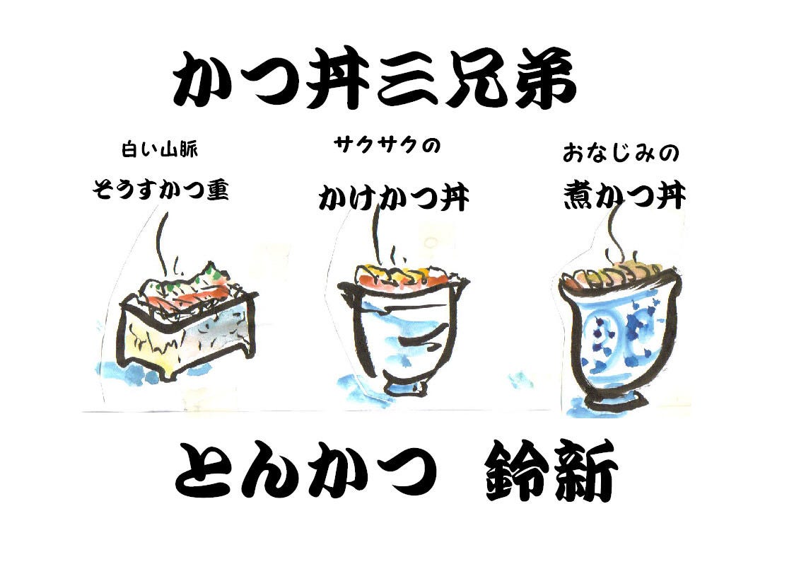 鈴新 メニュー ランチタイム ぐるなび