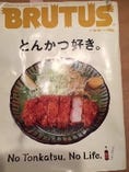 BRUTUSに掲載されました。