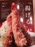 「揚げる」に掲載されました。