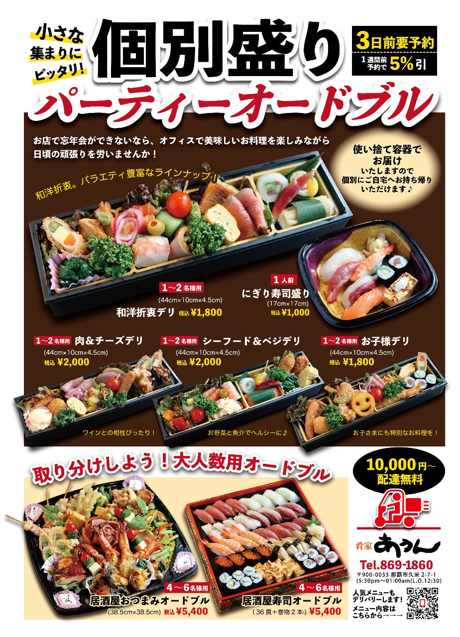 あうん 那覇 創作料理 ぐるなび