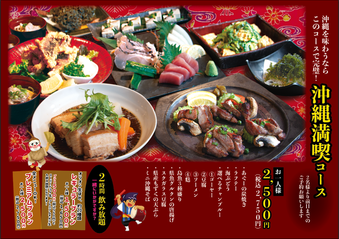 あうん 那覇 創作料理 ぐるなび
