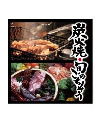 炭火ならではの遠赤外線効果で肉汁と旨味を閉じ込めます。