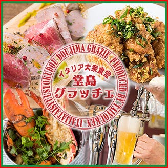 Doujima Grazie Nambaten Namba Italian Cuisine Gurunavi Restaurant Guide