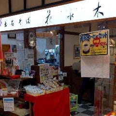 花水木 加古川店