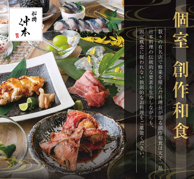 船橋 沖本 船橋 西船橋 居酒屋 ぐるなび