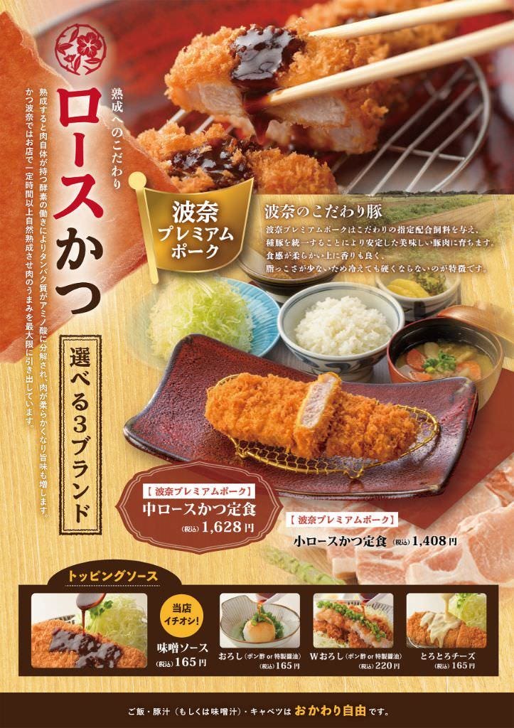かつ波奈 市原店 市原 とんかつ トンカツ ぐるなび