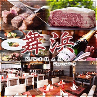 シェラトン グランデ トーキョーベイ ホテル 舞浜teppanyaki 浦安 鉄板焼き ぐるなび