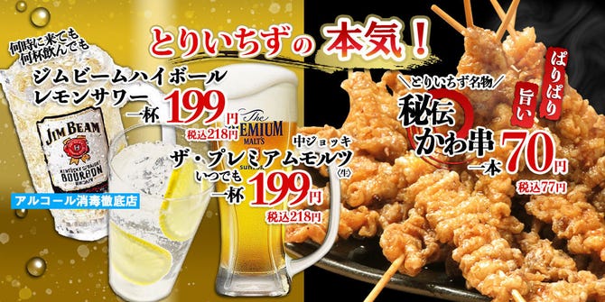 水炊き 焼き鳥 とりいちず酒場 市川北口駅前店 市川 居酒屋 ぐるなび