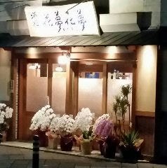 花夢花夢