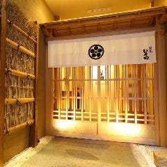 割烹 いそ田