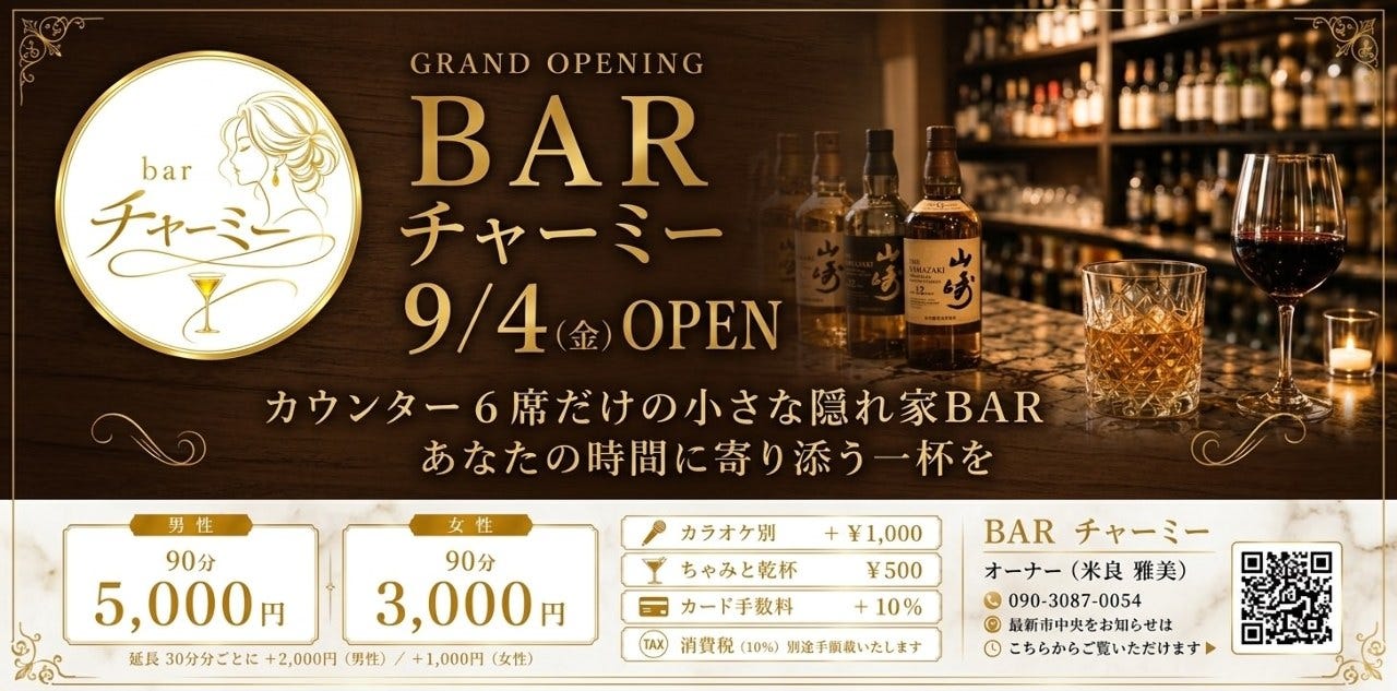 bar チャーミー