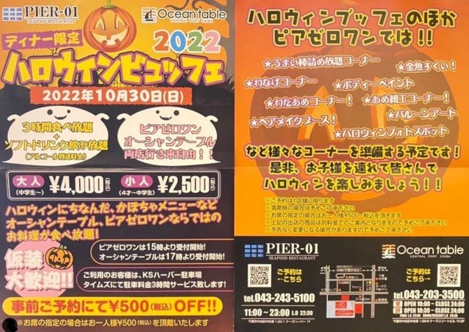 Pier 01 ピアゼロワン 千葉みなと 千葉駅 蘇我 シーフード シーフード料理 ぐるなび