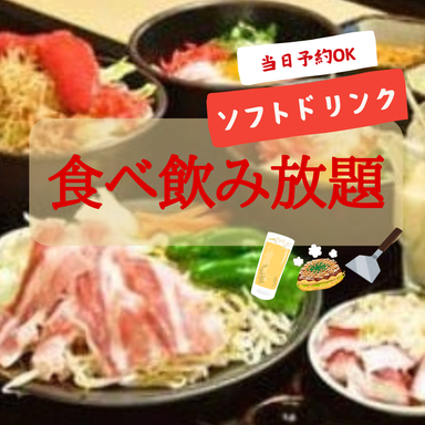 お好み焼き ポン吉 本店 コースの画像