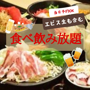 お好み焼き ポン吉 本店_《食べ放題・飲み放題》コースあり