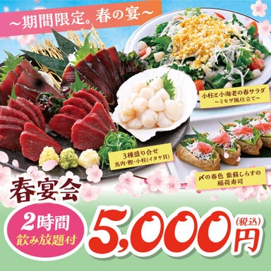 魚民のすし 海田市北口駅前店_プチ贅沢なお食事会やご宴会等に♪