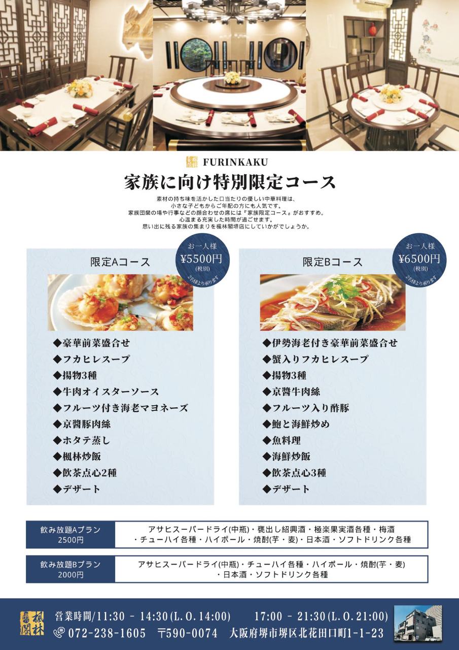 中華 料理 楓 林 閣 堺 店