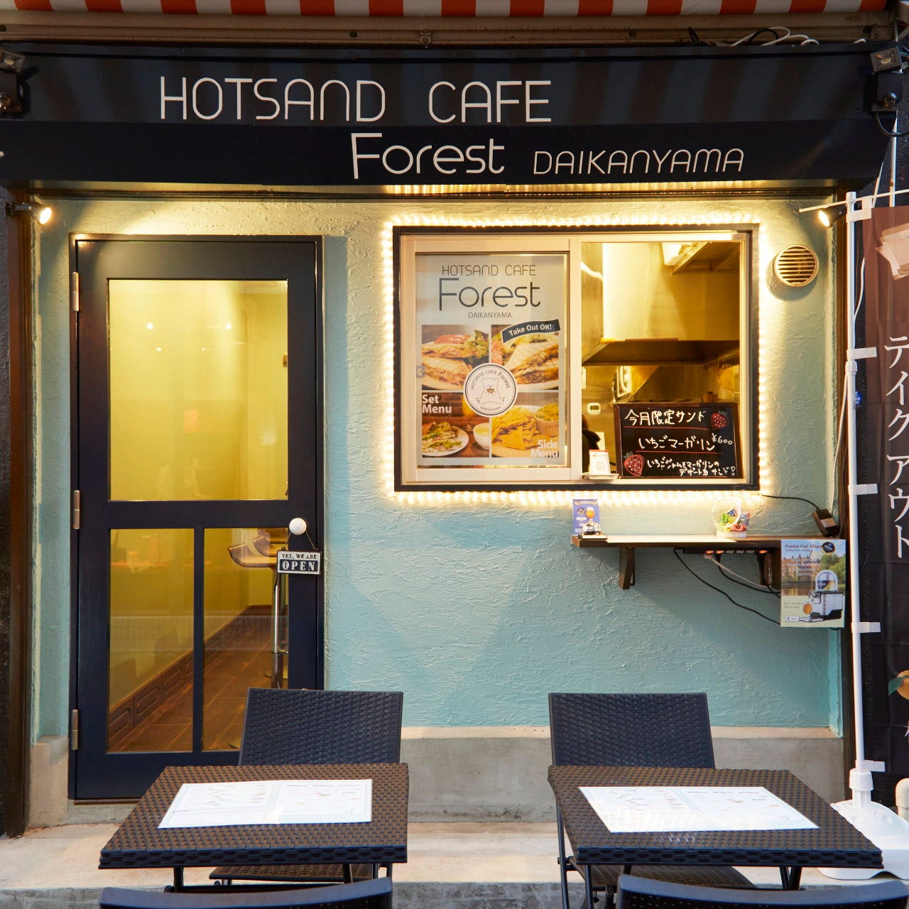 Hotsand Cafe Forest Daikanyama ホットサンドカフェフォレストダイカンヤマ 代官山 カフェ ぐるなび