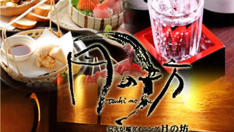 廣々お座敷個室 炭火爐端ダイニング月の坊新浦安店 浦安 居酒屋 Gurunavi 日本美食餐廳指南