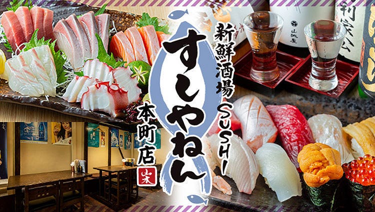 寿司屋 益田市】＜廻鮮 鮨彩（かいせん えにし）＞来店客との縁を育む「鮨彩