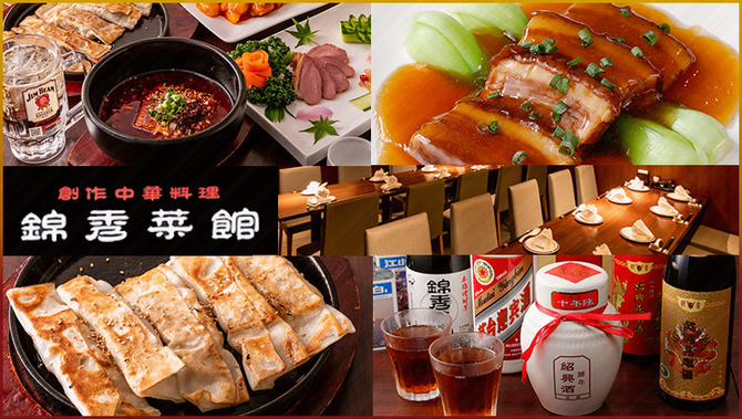 錦秀菜館 神保町店 神保町 中華料理 ぐるなび