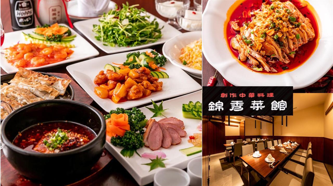 個室中華×食べ飲み放題 錦秀菜館 神保町店