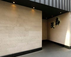 鳥茂
