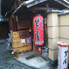 ステーキハウス 芦屋 