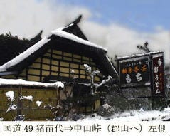 鞍手茶屋 中山峠店