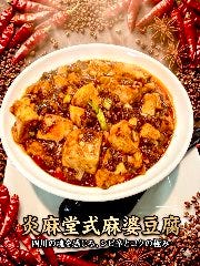 炎麻堂 赤坂店