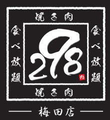 焼肉 298 にくや 梅田1号店 焼肉 ホルモン 東通り Regli レグリ 焼肉 298 にくや 梅田1号店 焼肉 ホルモン 東通り Regli レグリ